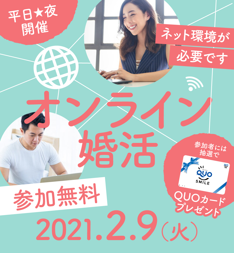 イベント案内 麒麟のまち婚活サポートセンター